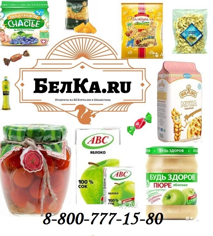 Продукты из Казахстана и Белоруссии