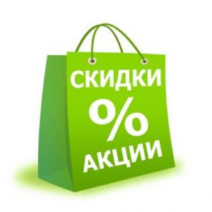 РАСПРОДАЖИ АКЦИИ И СКИДКИ %