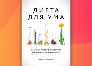 Как составить рацион, чтобы поддерживать мозг в тонусе
